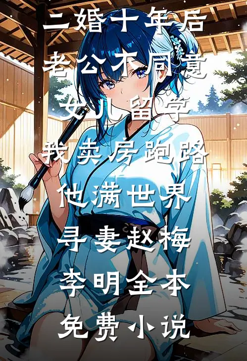 我老婆的秘密冯振庆林怡无删减全文