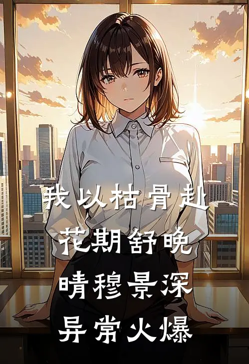 大雾散尽，缘散于朝阳林木清木清全文+免费