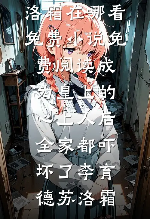 岳母被车撞死，老婆却替酒驾男司机脱罪陈默柏礼后续+完结