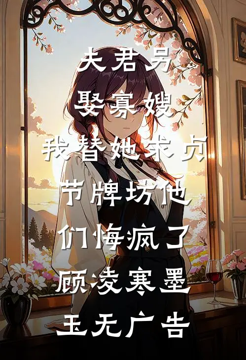 台风过境时溪月顾承明