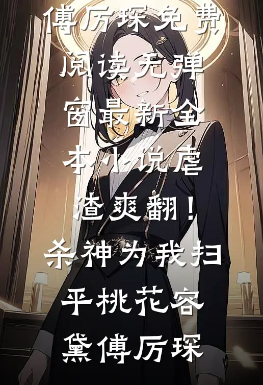 老公小情人，住我隔壁
