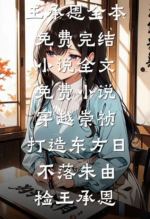 窝囊废她被疯批男主们抢疯了！短篇
