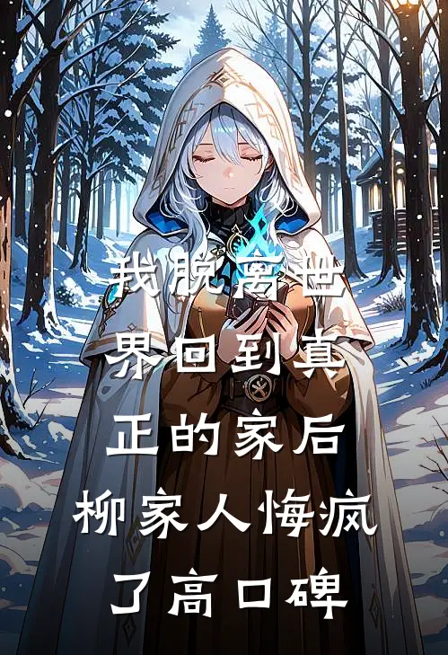暗念深处，爱恨成囚爽文