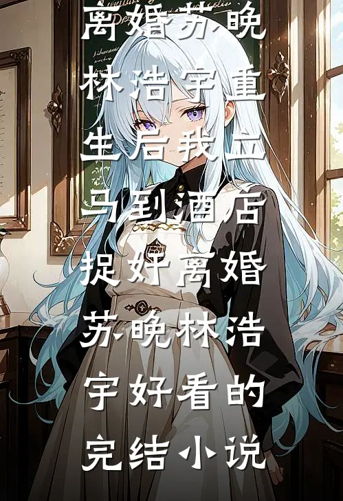 妇女节女儿给我转账后，我选择断亲未删节