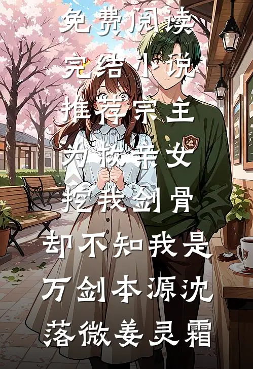 恶人传功，出狱后人间无敌
