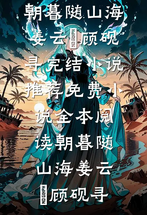 孙子们听着，你们姑奶奶回来了！精选