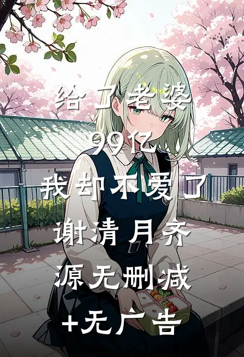 儿子叫别人爸爸，我笑了​​