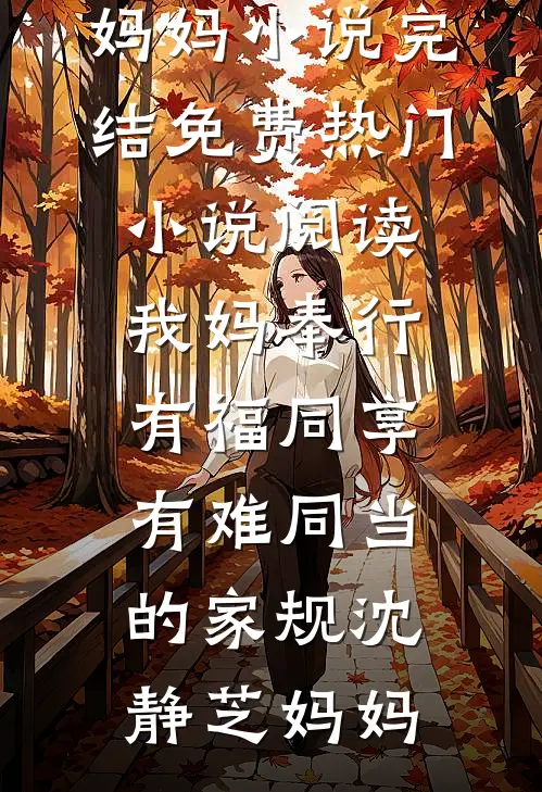 天灾，重生回到末世初始全文小说