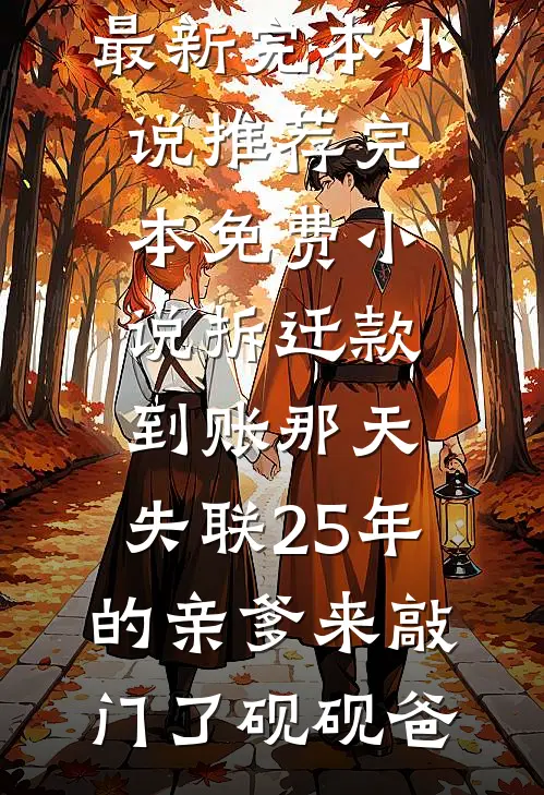未婚夫偏爱初恋后她逃婚了免费看