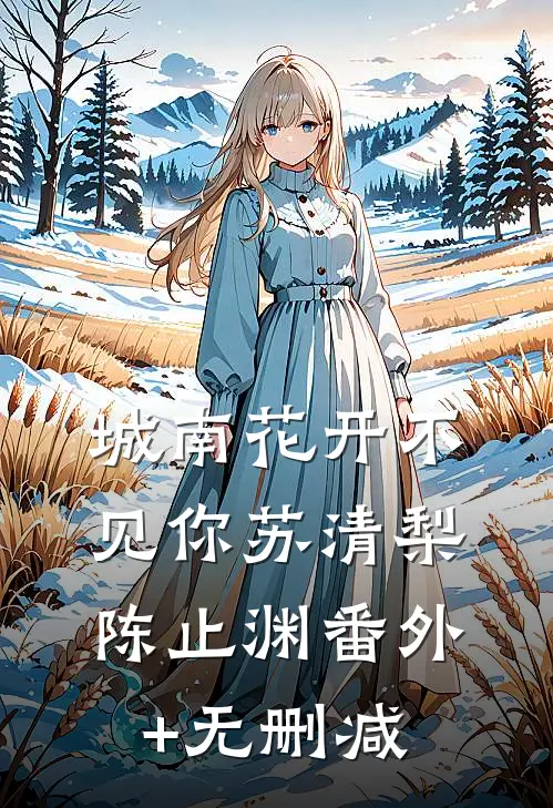 一程山水一程君质量好文