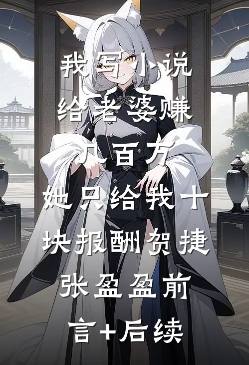 守村女叫号抬棺被轰走后，山河四省小霸王跪求我救他全家全篇