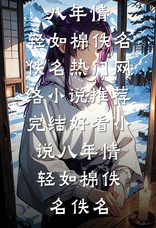 洛阳锦后续