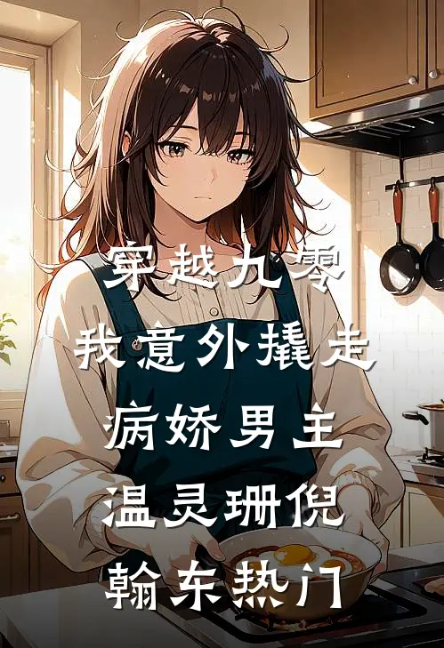 海棠花开，永不相见