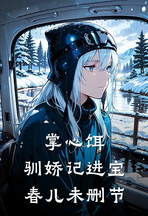 不必再说爱我结局