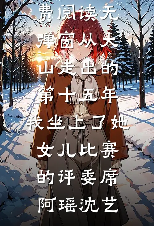 反派征服女总裁后，前女友破防了异常火爆