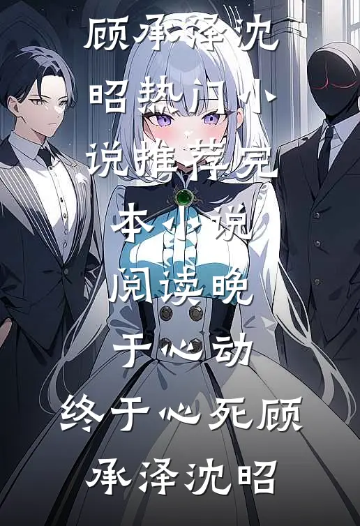 癫，都癫，癫点好啊