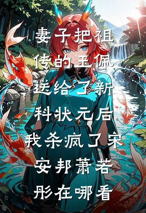 天价伴娘费，我当场退婚罗雨晴顾哲小说