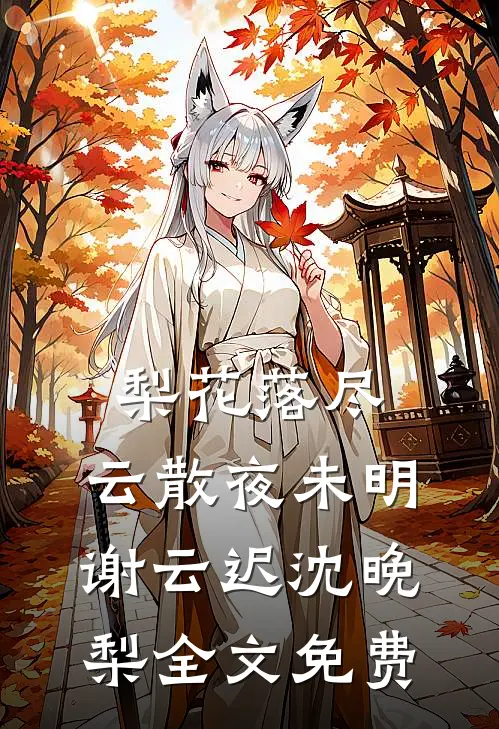 闺蜜为了怀孕，要吃凉拌蚂蟥好书