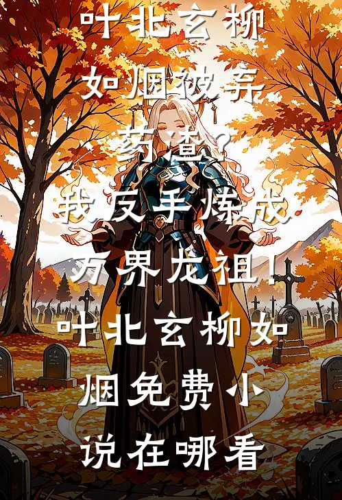 好兄弟替我婚前试睡，我感恩戴德改娶他的美艳小姨番外+无删减