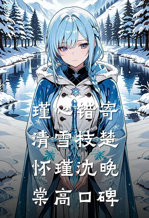撞破女领导私密，我连升三级无错版