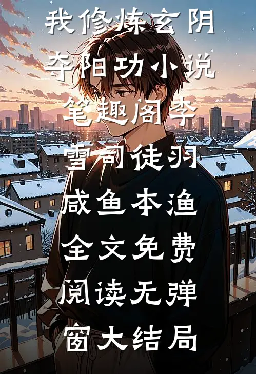 夺回金手指，她随夫下放改命在线看