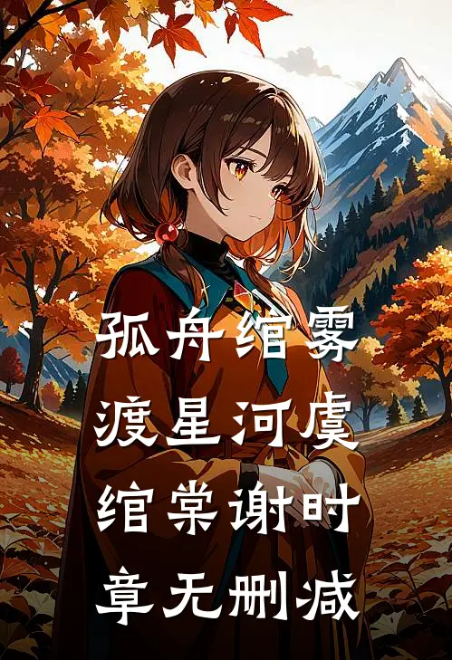 发现影帝是我前网恋对象后，我跑路了