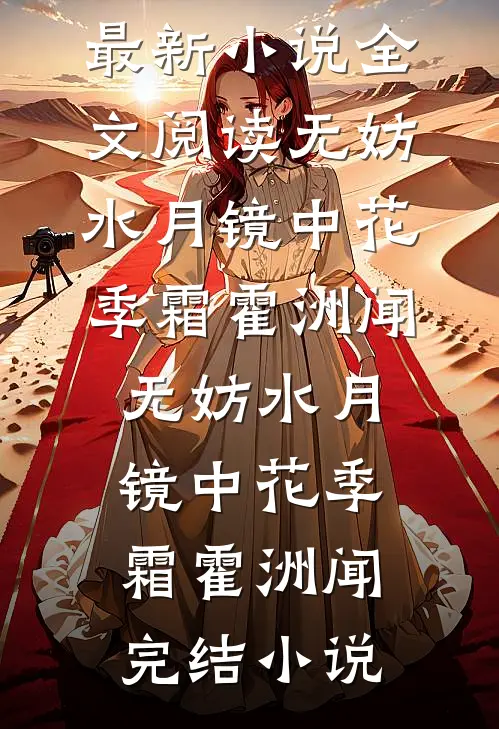 晚星坠落于季风最后结局