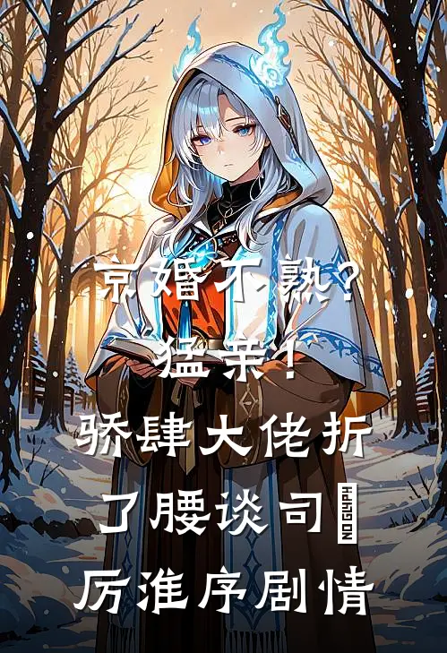 因为一套婚房，男友去相亲了小说结局