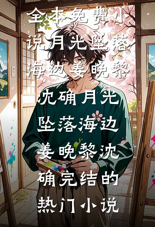 管你是人是妖，挡我登基都杀了后续