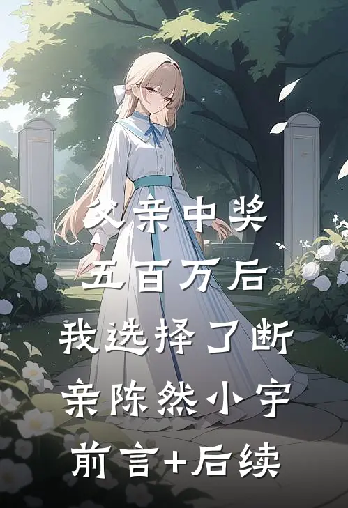 他恋恋春冬完整作品