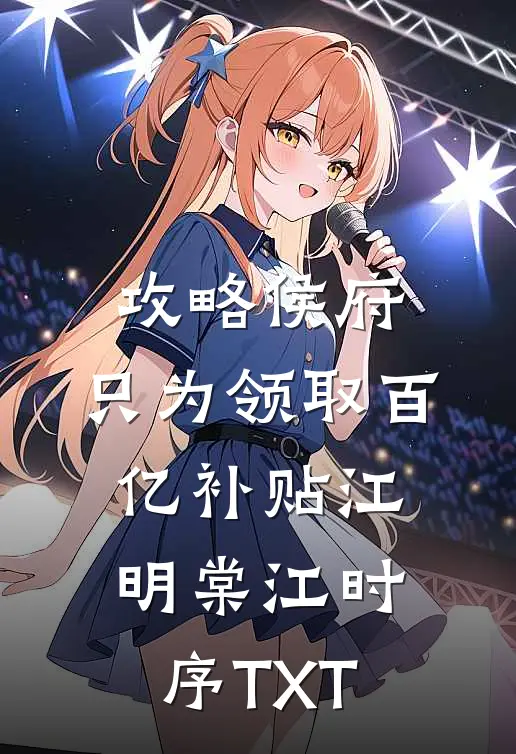 酸柿大结局