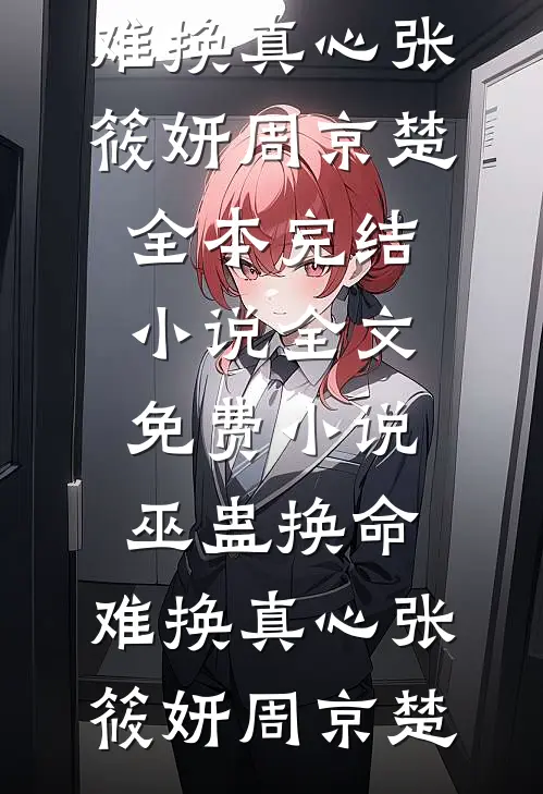 大乾第一男人：从征服皇后开始无错版