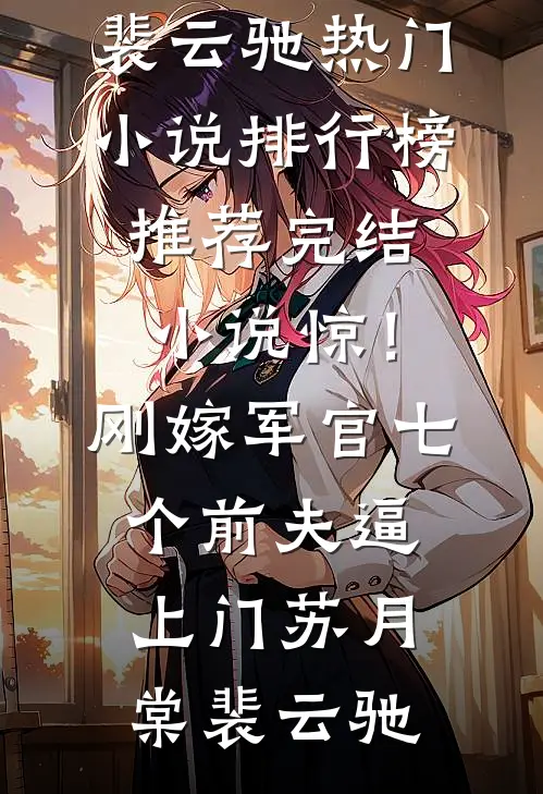 燃将爱意烬成诗短篇小说阅读