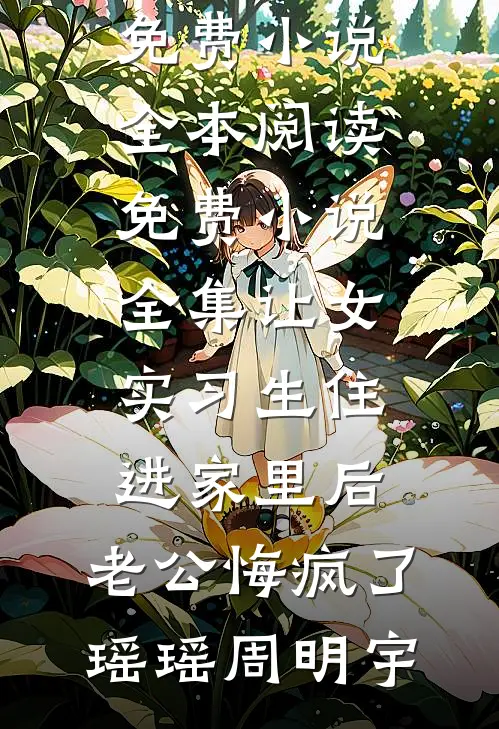 先婚后爱吧，我的机长大人贺思齐尚珏:全章+后续