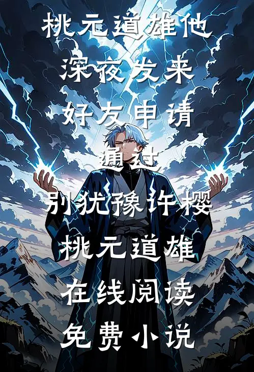 守空房，小侯爷夜夜偷香窃玉小说畅读