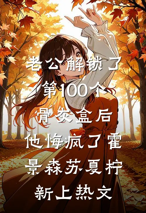 重生后，我在职场专治邀功精