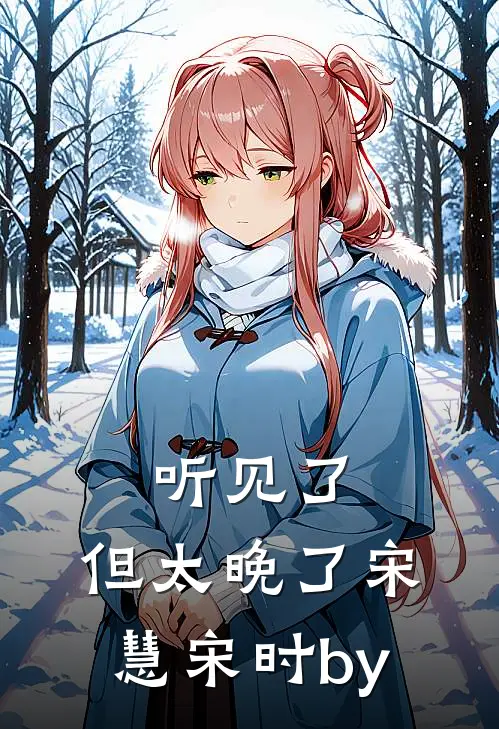 死后三年，家人骂我是白眼狼无删减+无广告