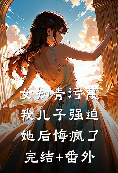 恋爱六年，女友仍旧不想和我结婚全文