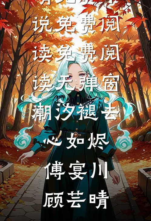 荣光消烬