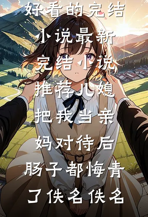 开局被推喷泉，我反手收购整座乐园