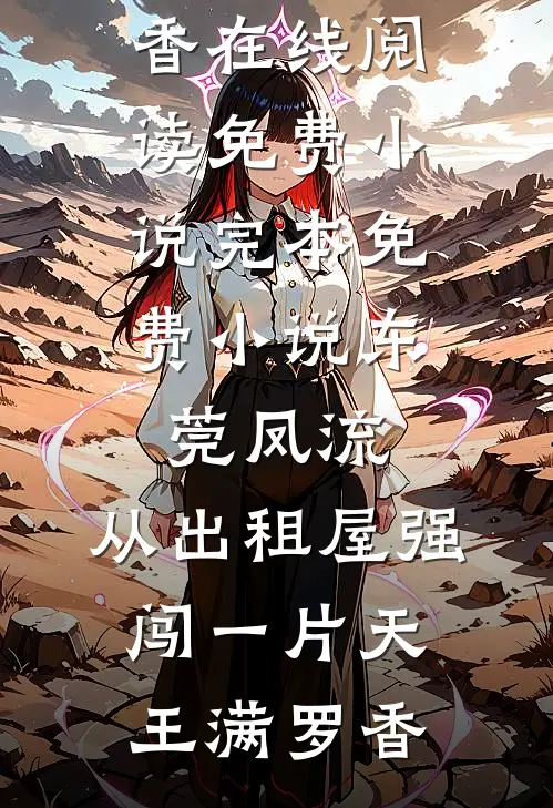 旧雨落尽故人辞