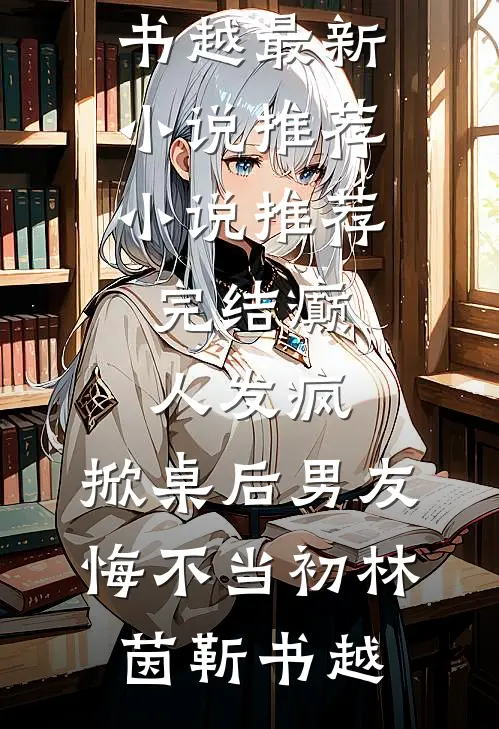 傲世醒龙全集阅读