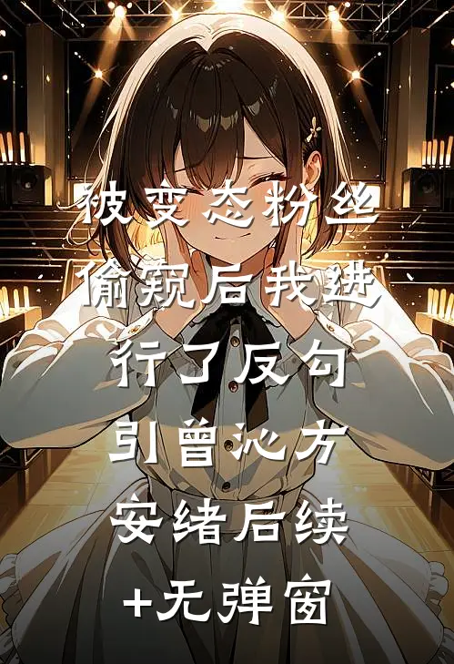 权力游戏全文+后续