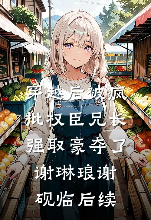 老公和初恋私奔假死，我送他一程全文阅读最新