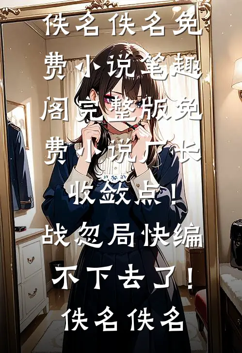 穿成假千金亲妈，阎王她杀疯了