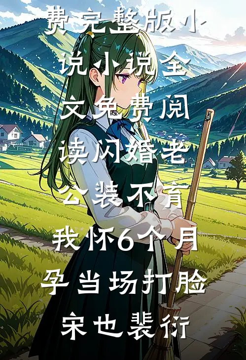靠先知抓住浪潮，我躺赢了简言高长河全文+免费