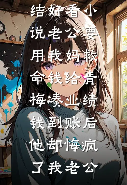 特种兵穿越：闪婚将军成团宠畅销书籍