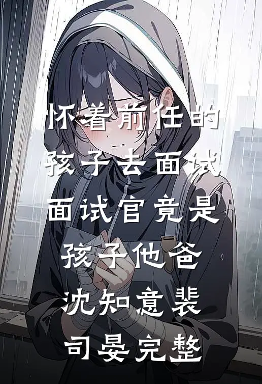 被嫌晦气赶出门，断供后全家悔疯了质量好文