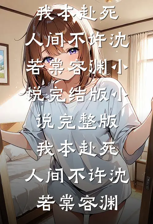 乱世选妻，我的老婆们不简单异常火爆
