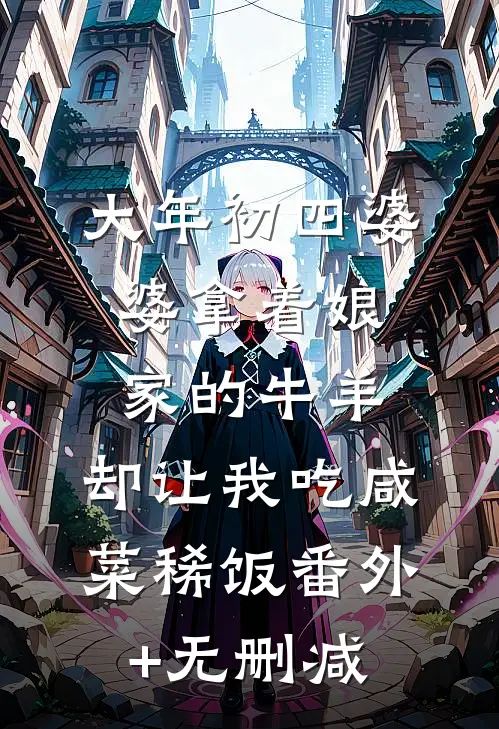 长风不渡旧时雨小说免费阅读
